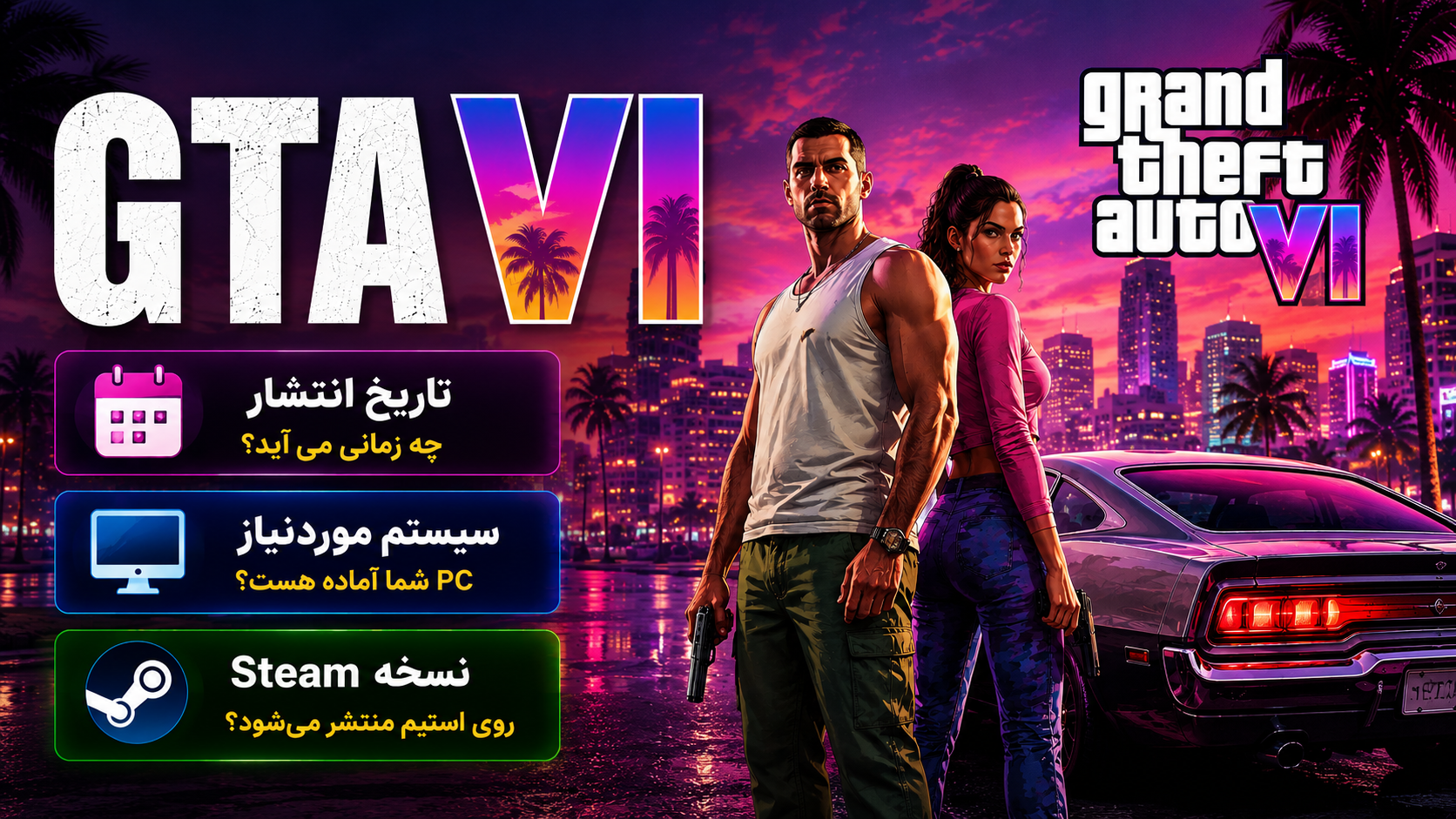 GTA 6 روی PC