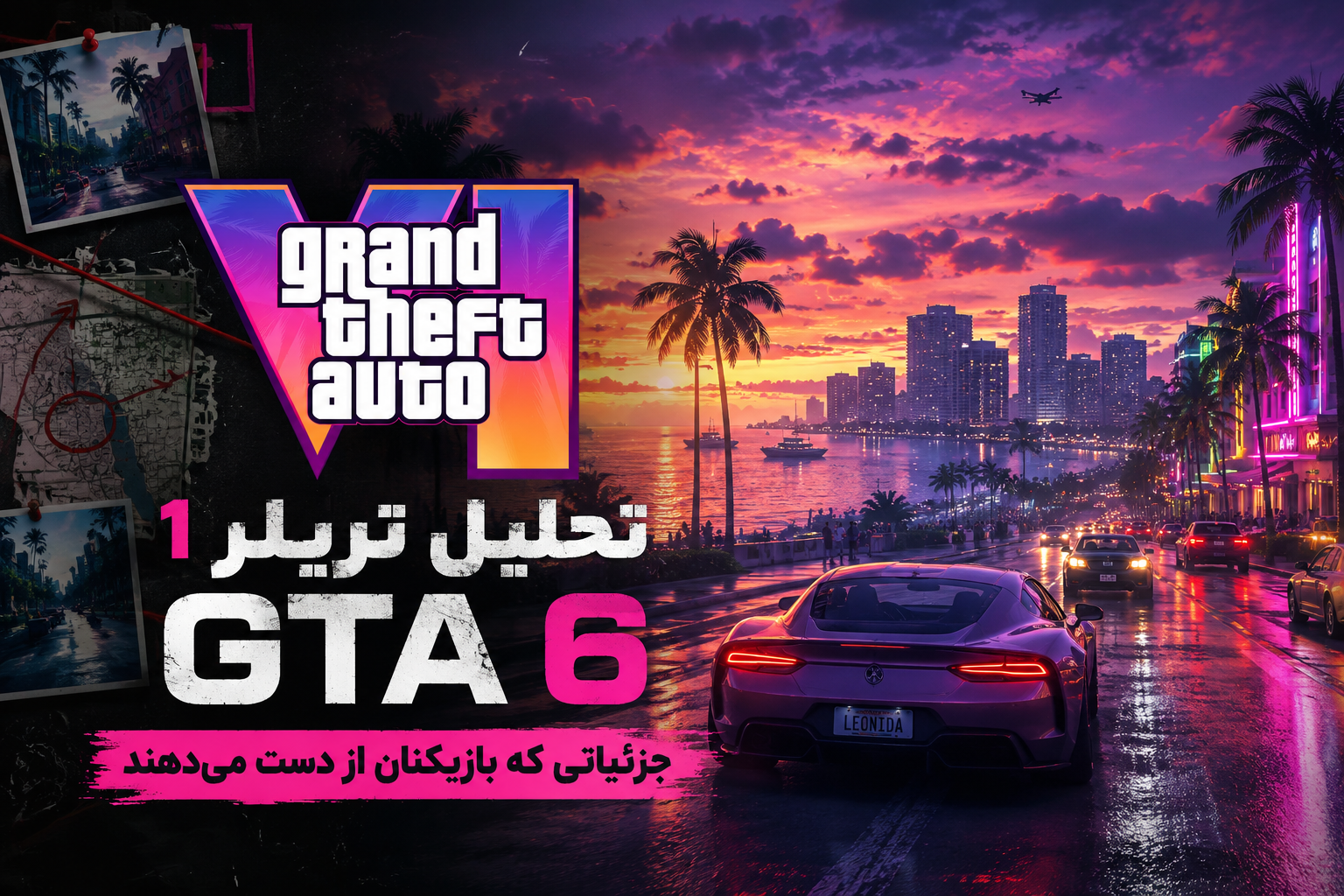 تحلیل تریلر GTA 6