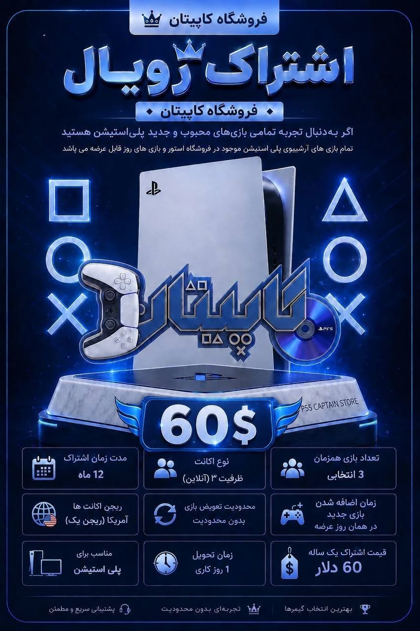 اشتراک قانونی رویال