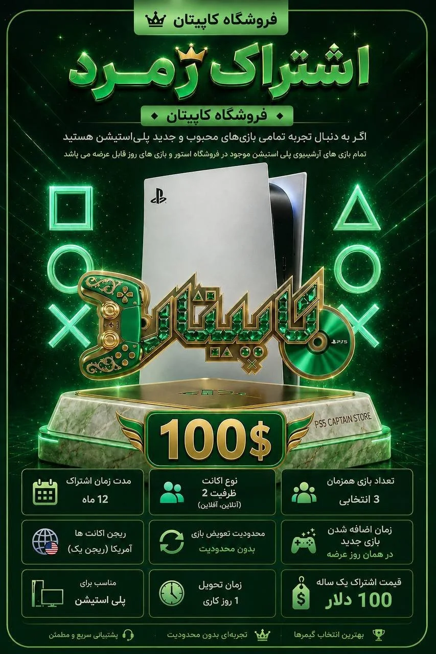 اشتراک قانونی زمردی